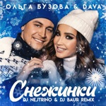 Обложка трека Снежинки (Полная версия)