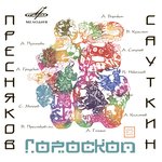 Обложка трека Свинья