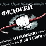 Обложка трека Бандитка-восьмиклиночка