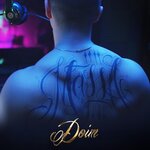 Обложка трека Doim