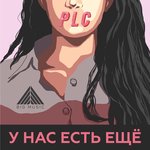 Обложка трека У нас есть ещё