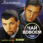 Обложка трека Попутчица