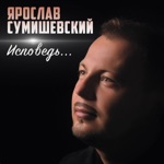 Обложка трека Тебе я знаю всё равно