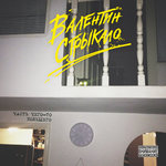 Обложка трека Кладбище самолетов