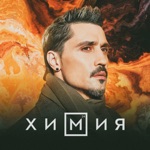 Обложка трека Ты мои стихи