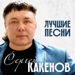Обложка трека Кольщик