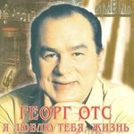 Обложка трека Что так сердце растревожено