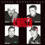 Обложка трека Три грации
