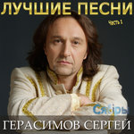 Обложка трека Край верасов