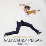 Обложка трека Котик( Remix )