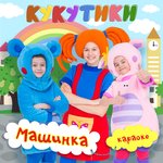 Обложка трека Пять котят