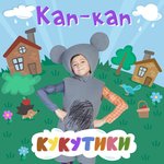 Обложка трека Паучок