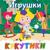 Ушки - Кукутики