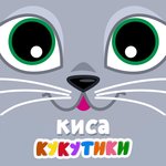 Обложка трека Киса кошка