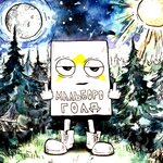 Обложка трека Мальборо Голд
