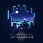 Обложка трека Не потерять себя в тебе