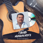 Обложка трека Памяти Михаила Круга