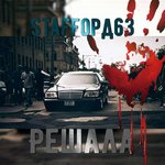 Обложка трека Невероятно