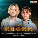 Обложка трека Девочка с каре