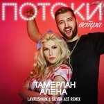 Обложка трека Потоки ветра