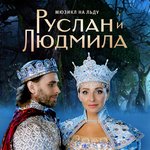Обложка трека Дворец Черномора