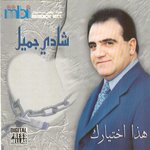 Обложка трека Haza ikhtyarak