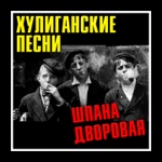Обложка трека Пацаны