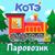 Светофор - Котэ