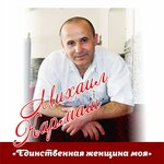 Обложка трека Белым снегом