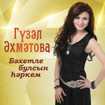Обложка трека Яшэп кара