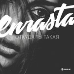 Обложка трека Без тебя
