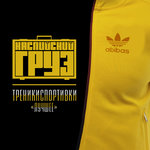 Обложка трека Не люблю