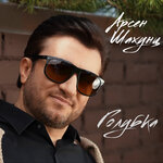 Обложка трека Голубка