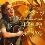 Обложка трека Польская, румынская, грузинская песня