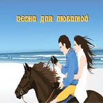 Обложка трека Нашей любви ночь