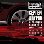 Обложка трека Тема дороги (Из к/ф "Бумер. Фильм второй")