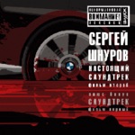 Обложка трека Нет друзей и нет приятелей,Нет врагов и нет придателей