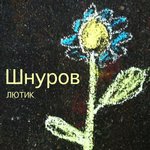 Обложка трека Ты охуительна