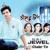 Tumi Dekho Shunil Akash - N. S. I. Jewel