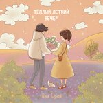 Обложка трека Ветер