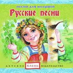 Обложка трека Селезь утку догонял