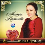 Обложка трека ЧегIардиг