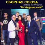 Обложка трека Сашка или Мишка
