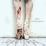Обложка трека Белый танец