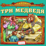 Обложка трека Сел сверчок на шесток