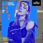 Обложка трека Маячки