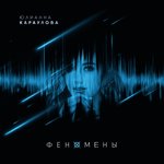 Обложка трека Параноик