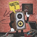 Обложка трека Знаю