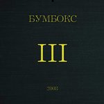 Обложка трека Стяги на стяги