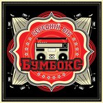 Обложка трека Самольотік